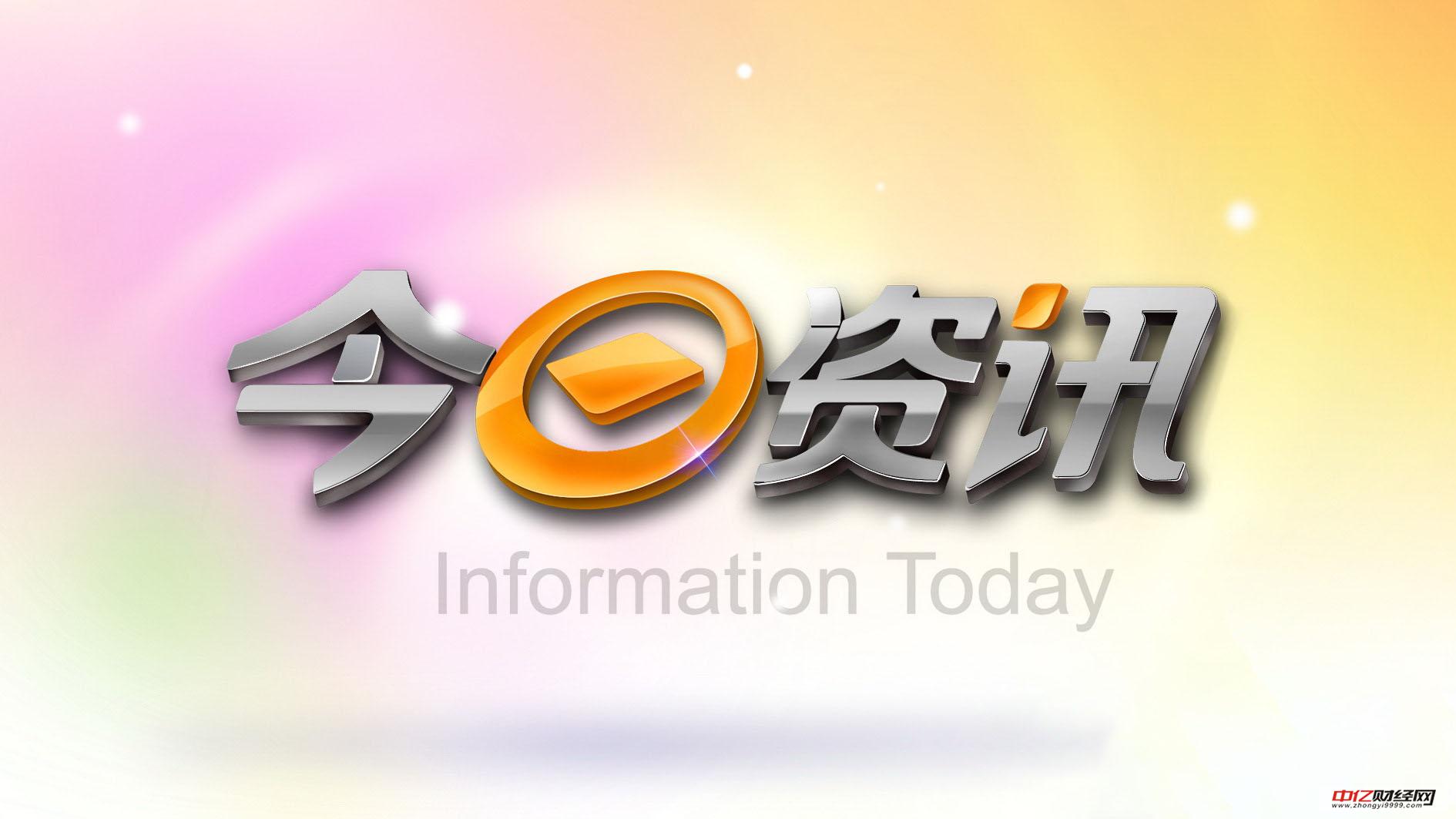 中亿财经网11月29日今日要素市场重大资讯一览